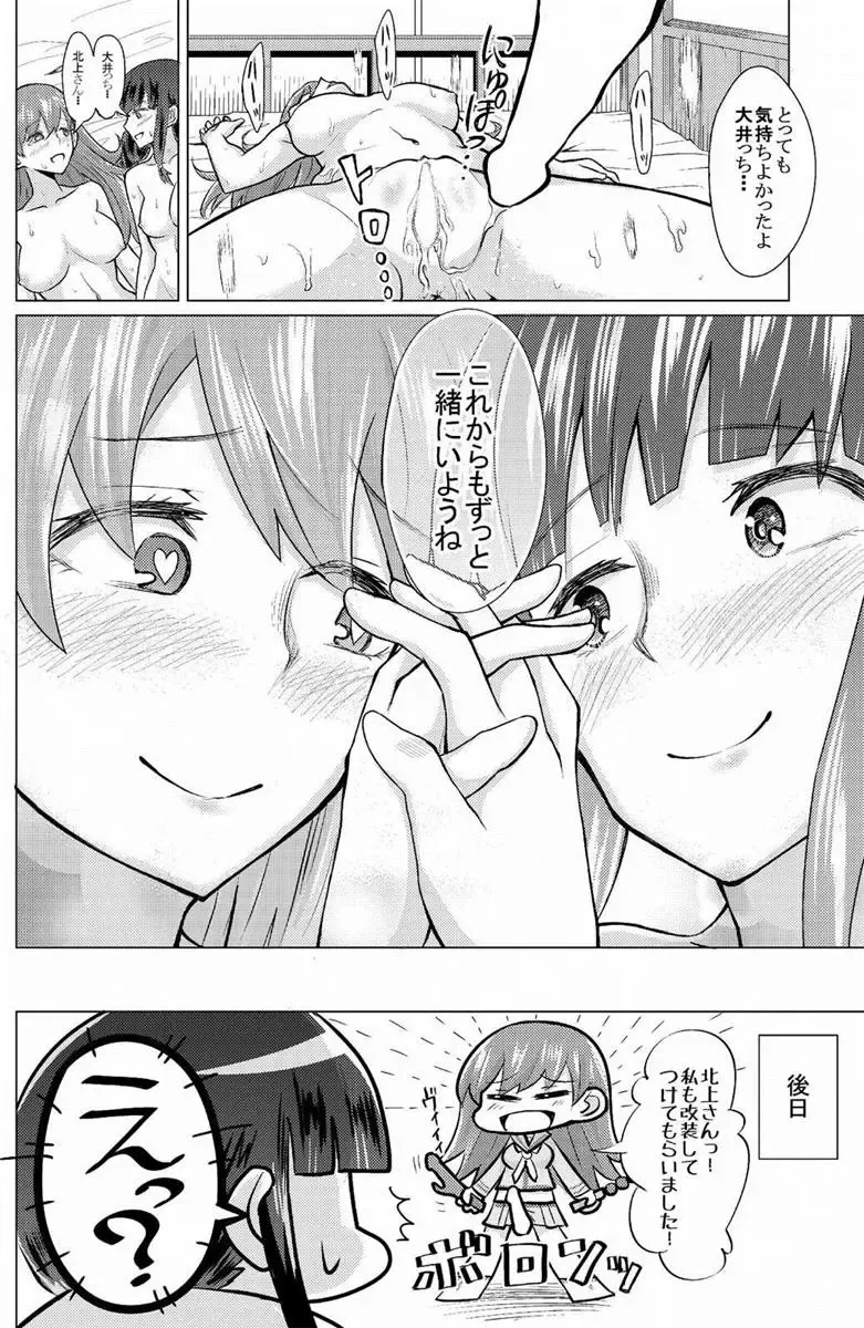 [Namae wo Tsukete Yaru (Nazukeoya) Kitakami-san ni wa Ooicchi o Ne (Kantai Collection -KanColle-) [Digital] Fhentai - Page 15