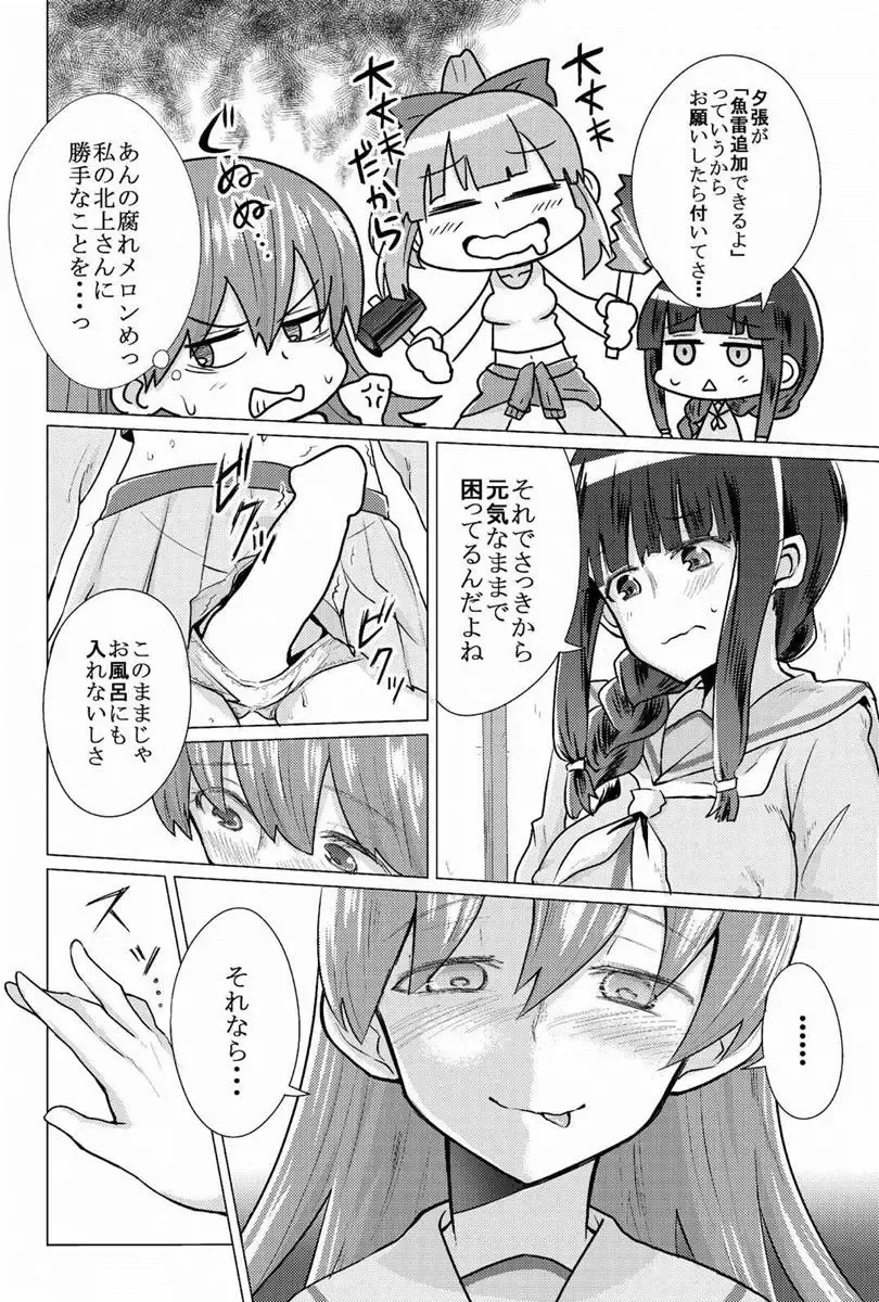 [Namae wo Tsukete Yaru (Nazukeoya) Kitakami-san ni wa Ooicchi o Ne (Kantai Collection -KanColle-) [Digital] Fhentai - Page 3