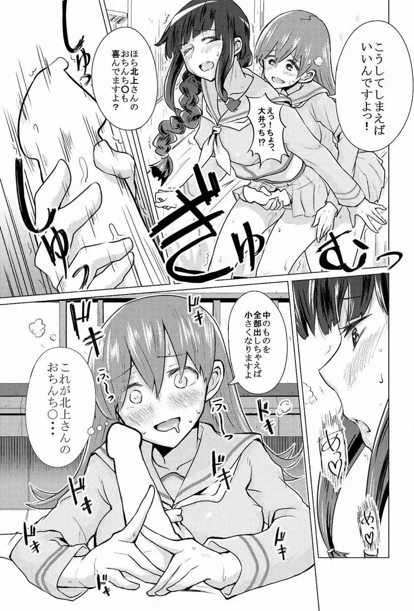 [Namae wo Tsukete Yaru (Nazukeoya) Kitakami-san ni wa Ooicchi o Ne (Kantai Collection -KanColle-) [Digital] Fhentai - Page 4