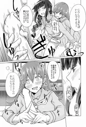 [Namae wo Tsukete Yaru (Nazukeoya) Kitakami-san ni wa Ooicchi o Ne (Kantai Collection -KanColle-) [Digital] Fhentai - Page 4