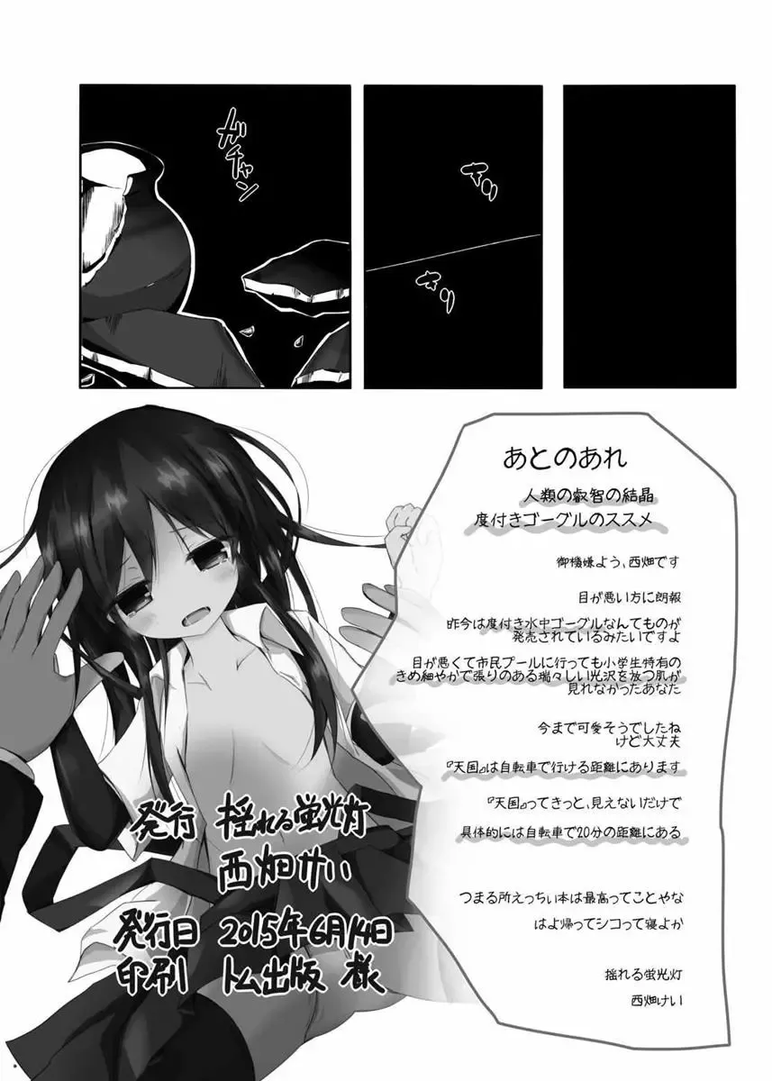 [Nishihata Kei] Asashio-kun wa Isshoukenmei Fhentai - Page 16