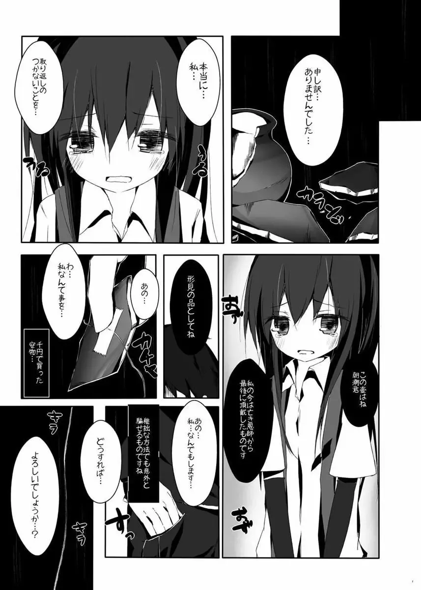 [Nishihata Kei] Asashio-kun wa Isshoukenmei Fhentai - Page 2