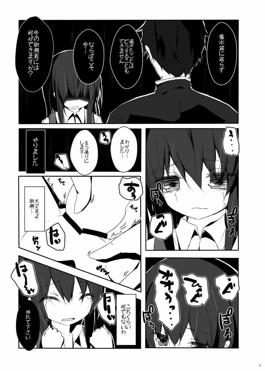 [Nishihata Kei] Asashio-kun wa Isshoukenmei Fhentai - Page 7