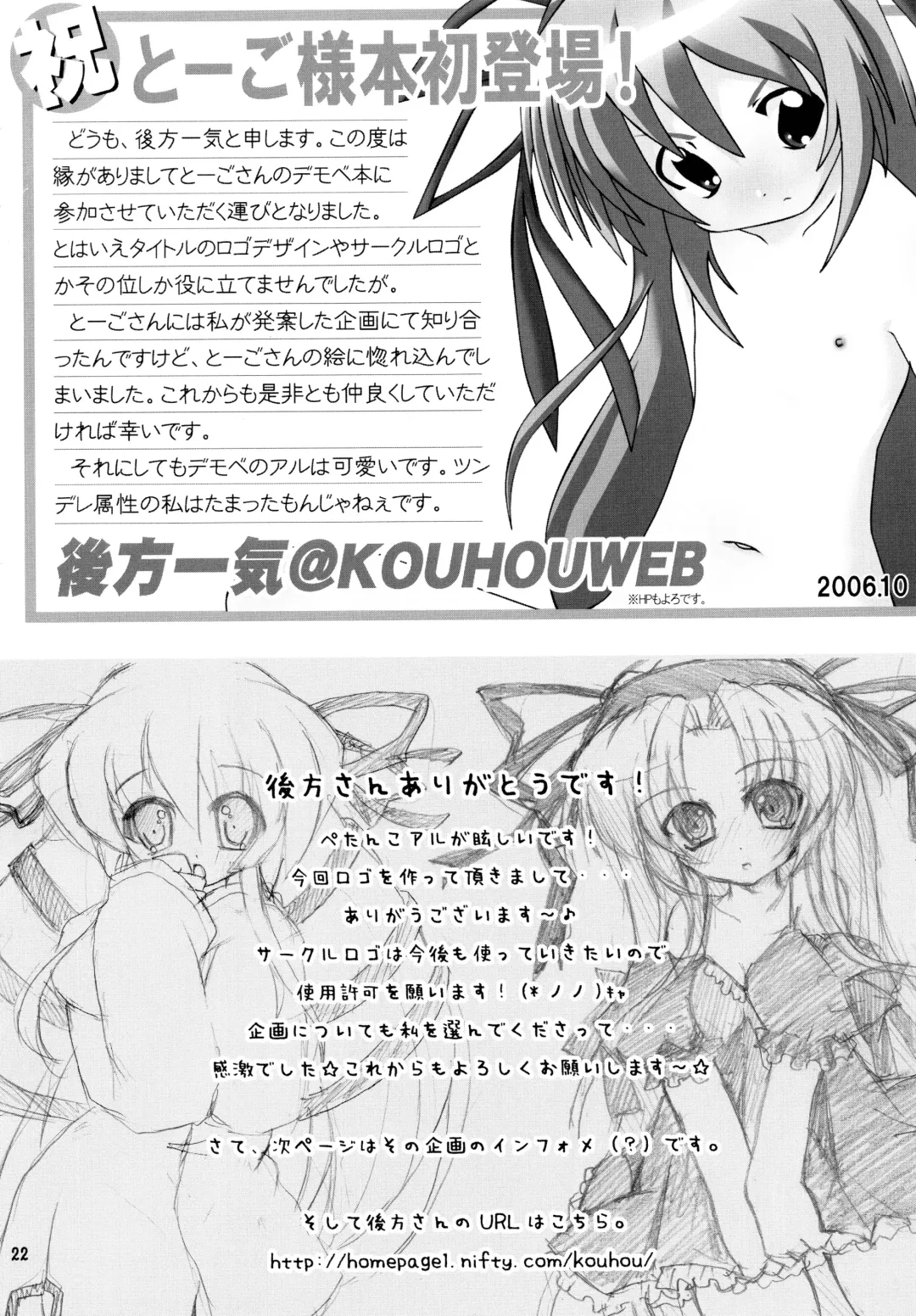 [Togo] ] Angel in dream -Yume no Naka no Tenshi- Fhentai - Page 22