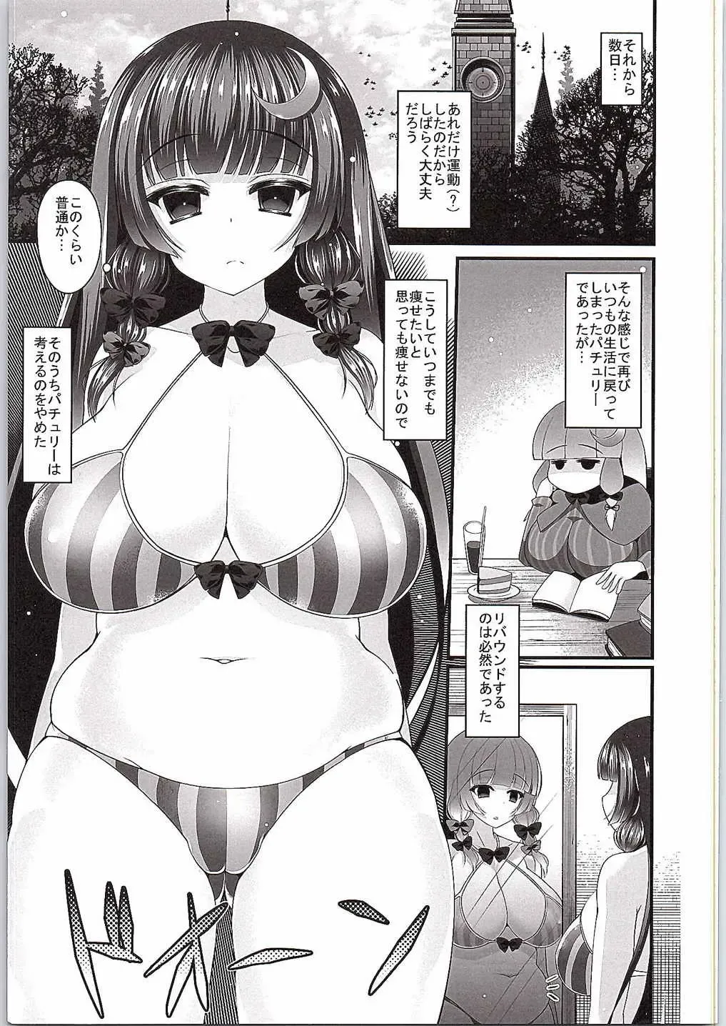 [Kotoba Ai] Patchouli Diet Fhentai - Page 16