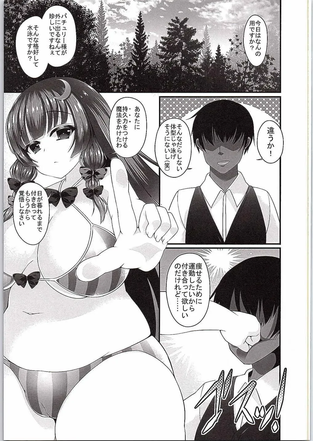 [Kotoba Ai] Patchouli Diet Fhentai - Page 4