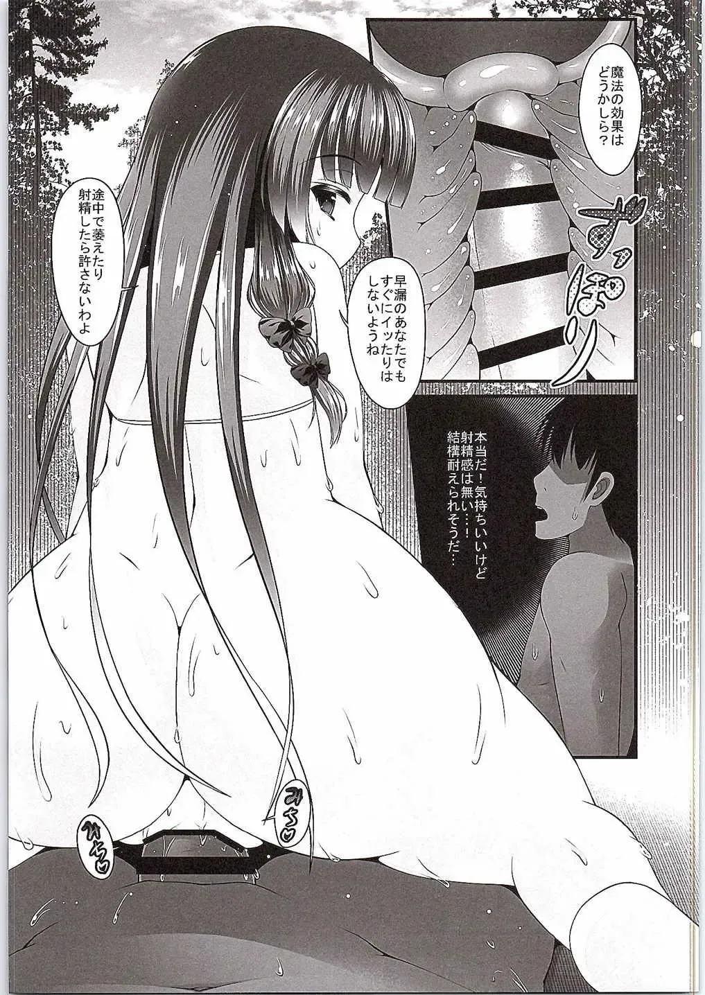 [Kotoba Ai] Patchouli Diet Fhentai - Page 6