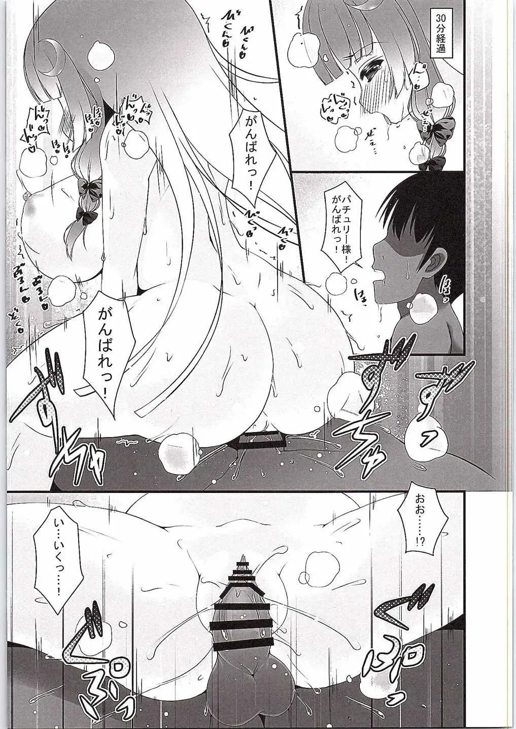 [Kotoba Ai] Patchouli Diet Fhentai - Page 8