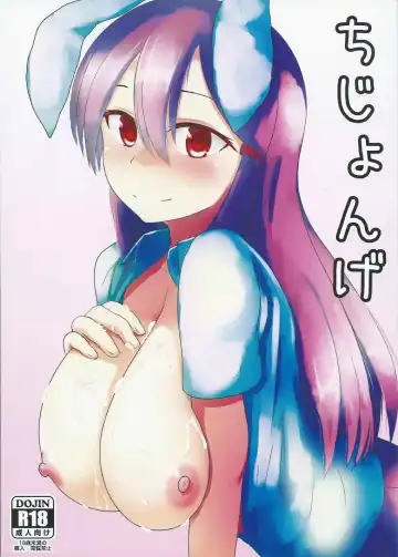 Read [Denki Biribiri] Chijonge - Fhentai