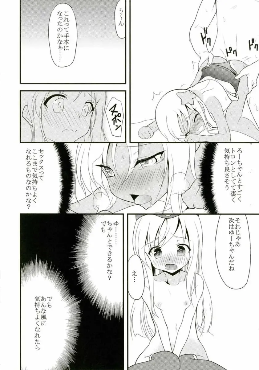 [Ippon] U-chan to Ro-chan to 3P suru Hon Fhentai - Page 11