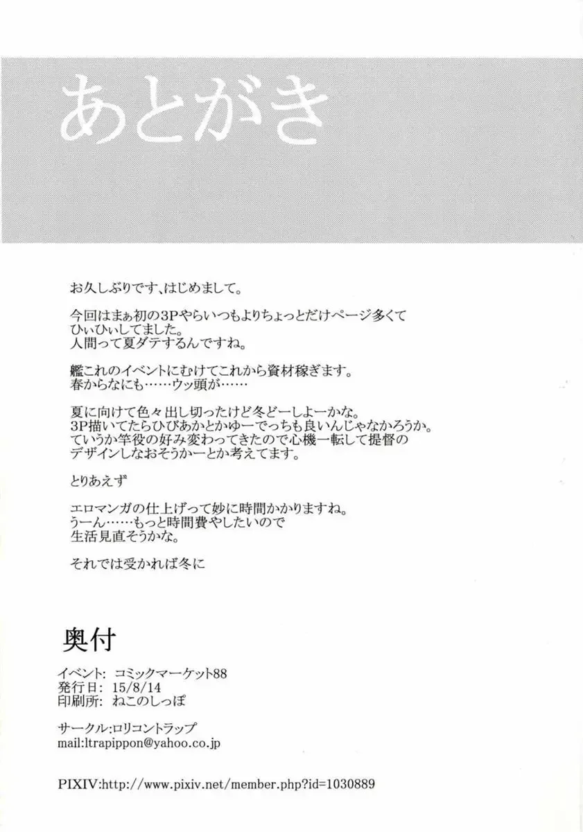 [Ippon] U-chan to Ro-chan to 3P suru Hon Fhentai - Page 20