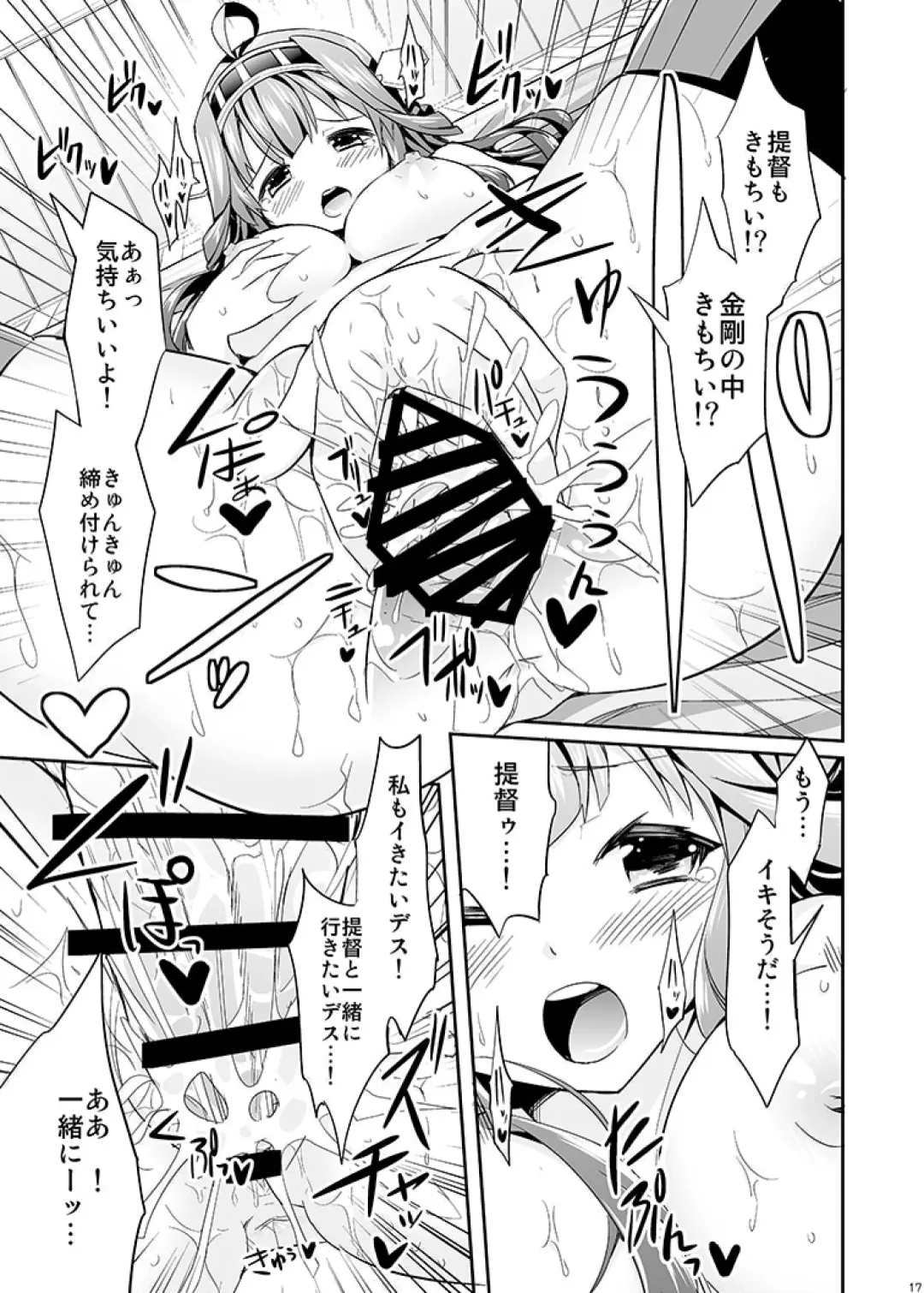 [Yuuki Hb] Hishokan no Hisho Kongou Fhentai - Page 17