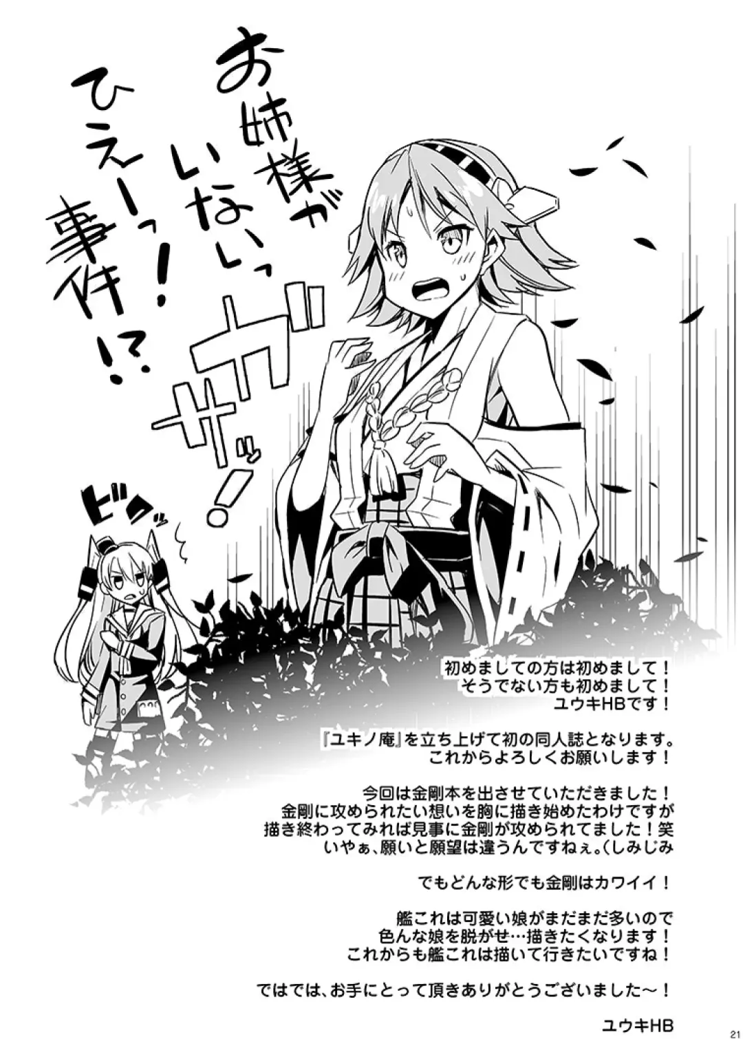 [Yuuki Hb] Hishokan no Hisho Kongou Fhentai - Page 21