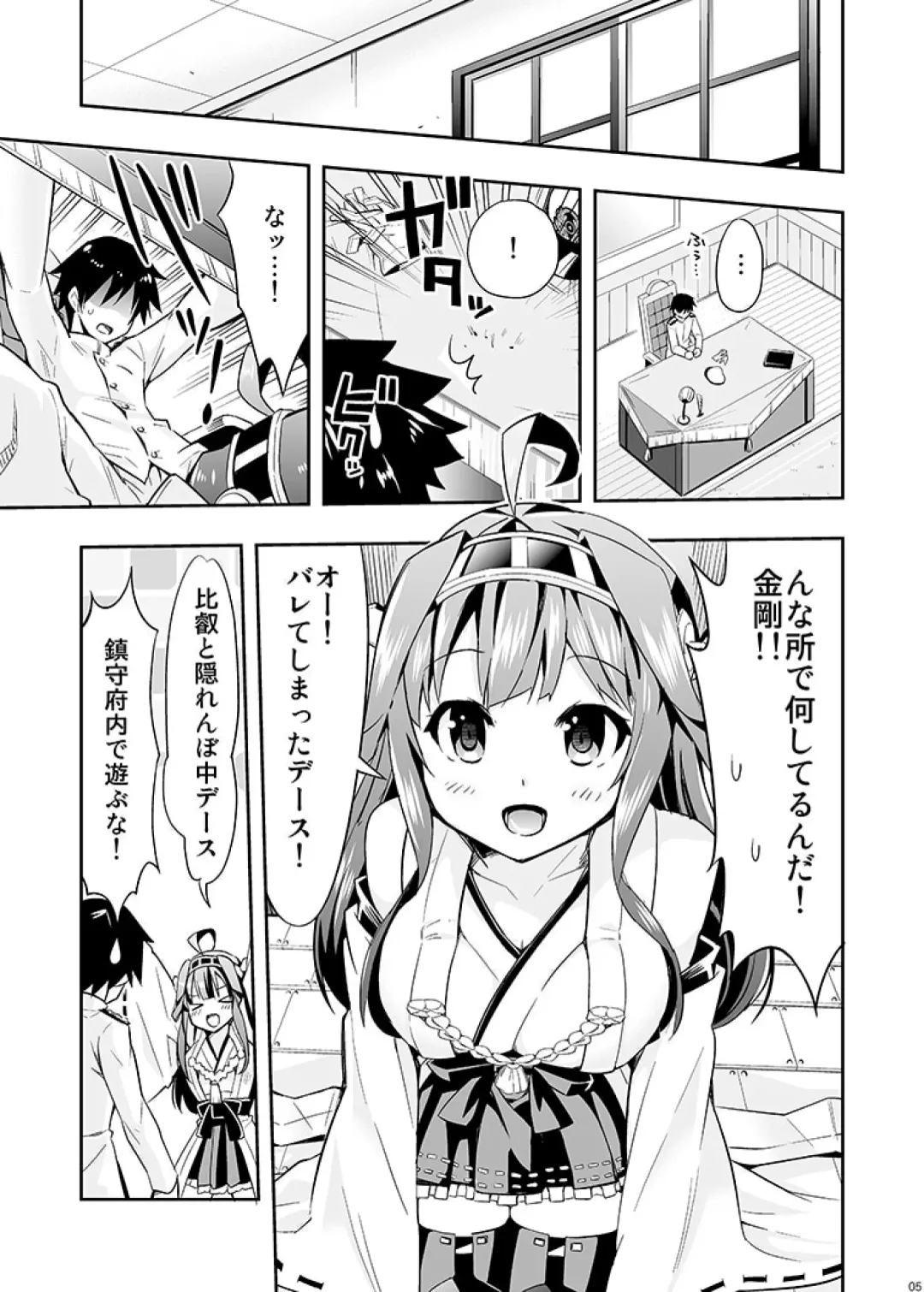 [Yuuki Hb] Hishokan no Hisho Kongou Fhentai - Page 5