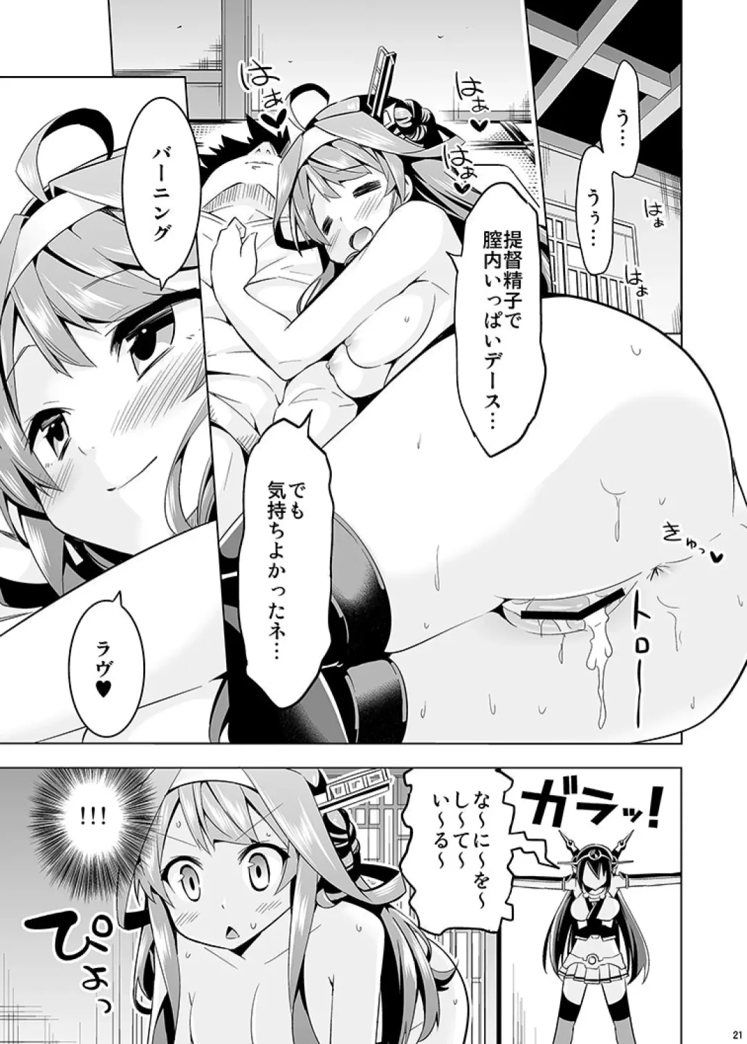[Yuuki Hb] Hishokan no Hisho 2 Kongou Fhentai - Page 21