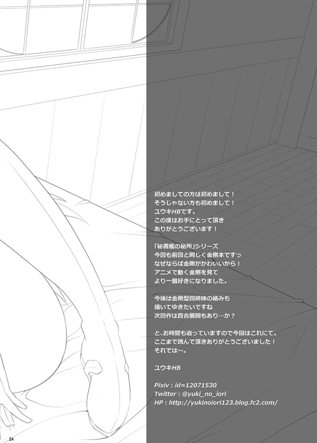 [Yuuki Hb] Hishokan no Hisho 2 Kongou Fhentai - Page 24