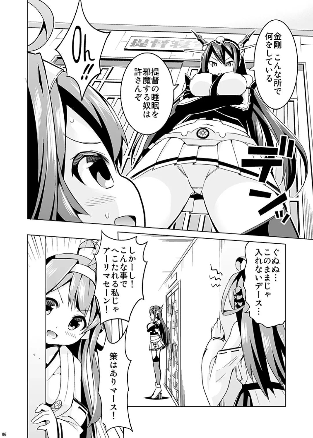 [Yuuki Hb] Hishokan no Hisho 2 Kongou Fhentai - Page 6