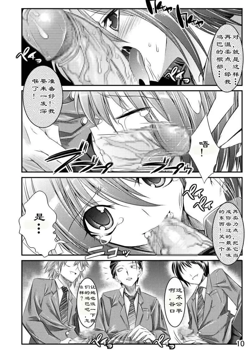 [Shuten Douji] Melancholy Princess Fhentai - Page 10