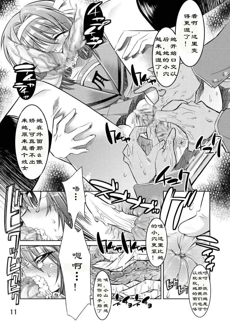 [Shuten Douji] Melancholy Princess Fhentai - Page 11