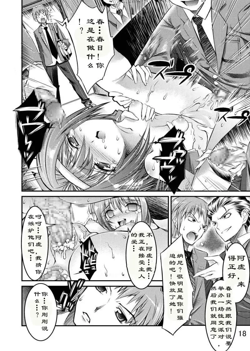 [Shuten Douji] Melancholy Princess Fhentai - Page 18