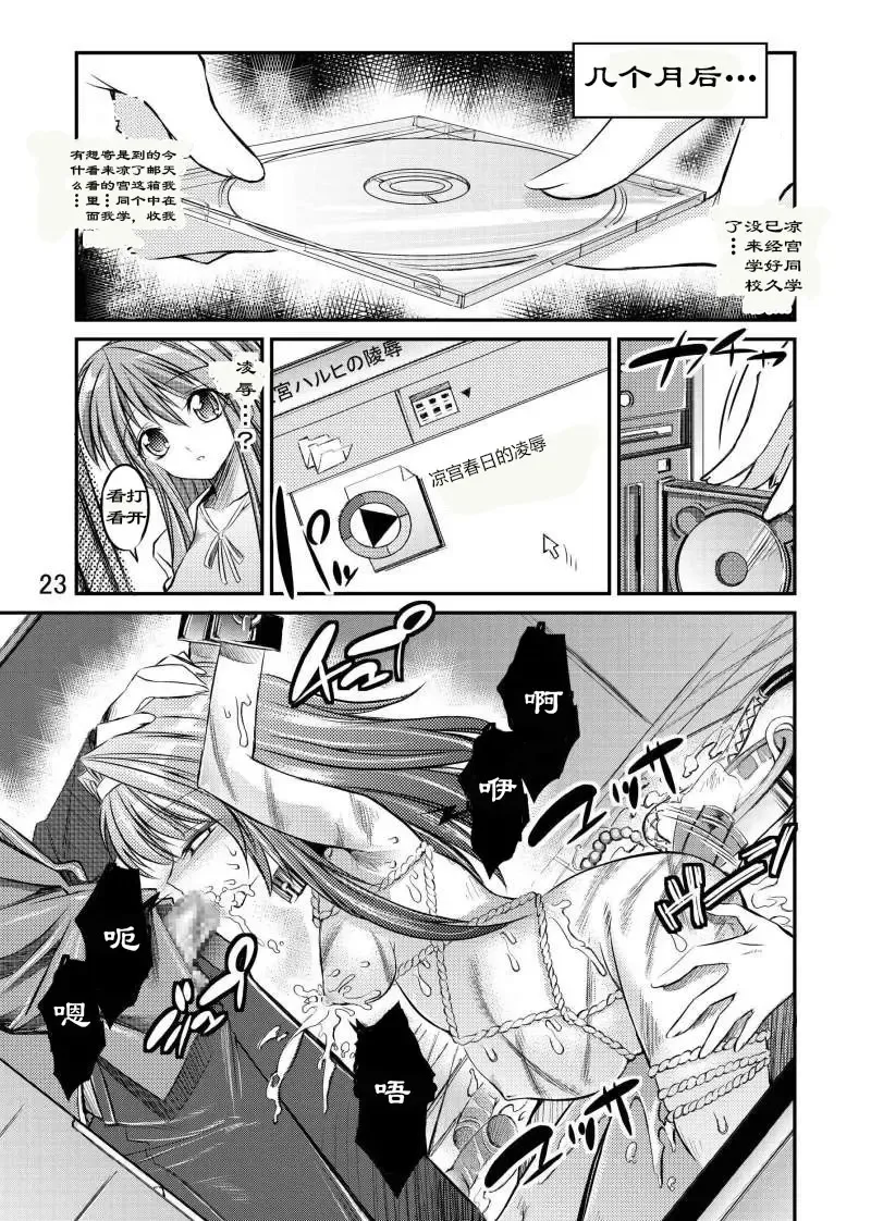 [Shuten Douji] Melancholy Princess Fhentai - Page 23