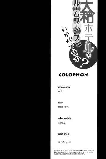 [Kurokawa Izumi] Yamato Hotel no Room Service wa Ikaga Desuka Fhentai - Page 25