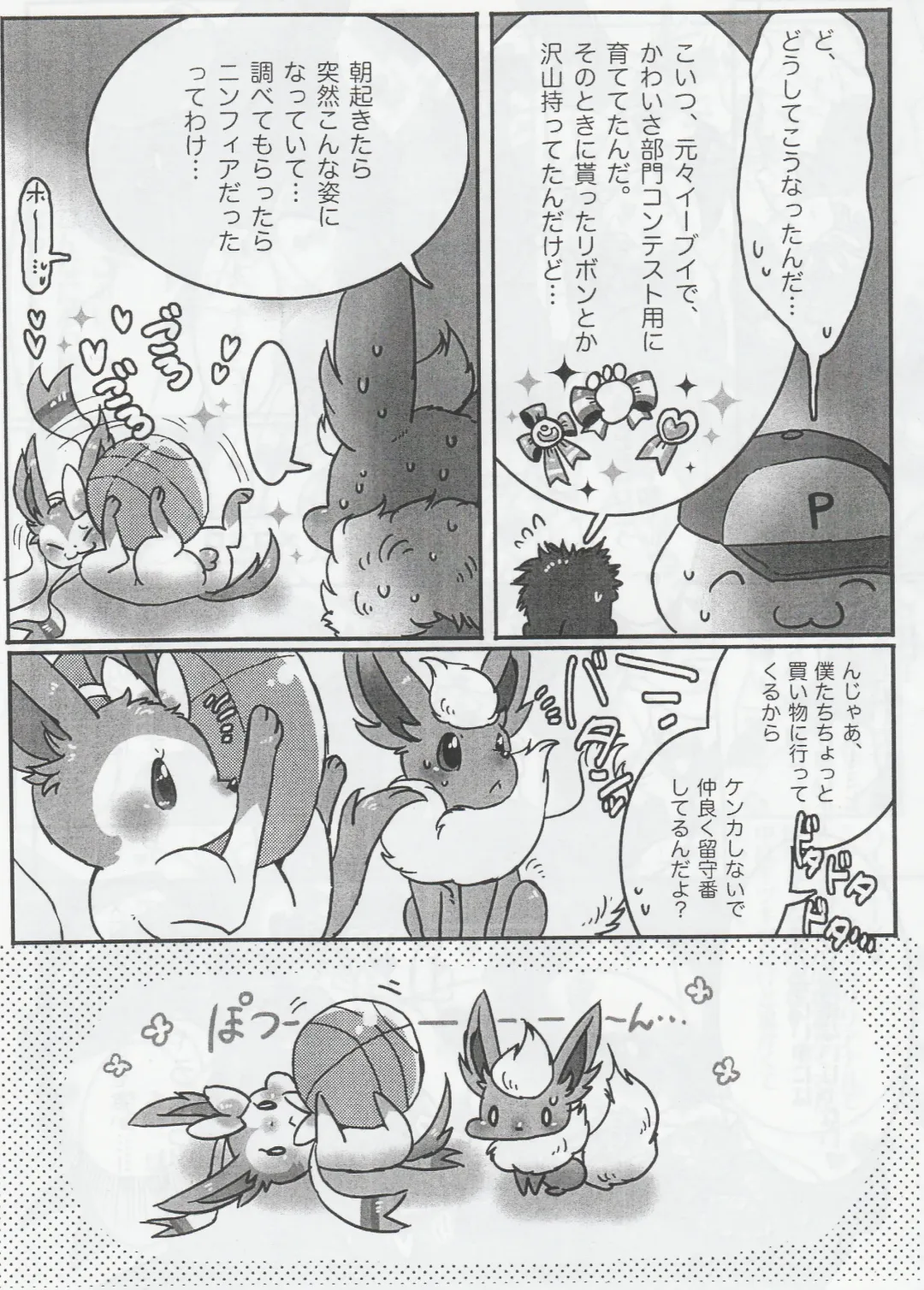 [Mocokitty] TIN FIA Fhentai - Page 5