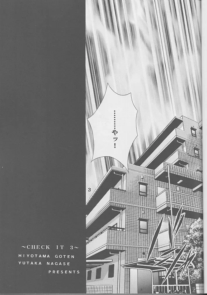 [Nagase Yutaka] Check it! volume 03 Fhentai - Page 2