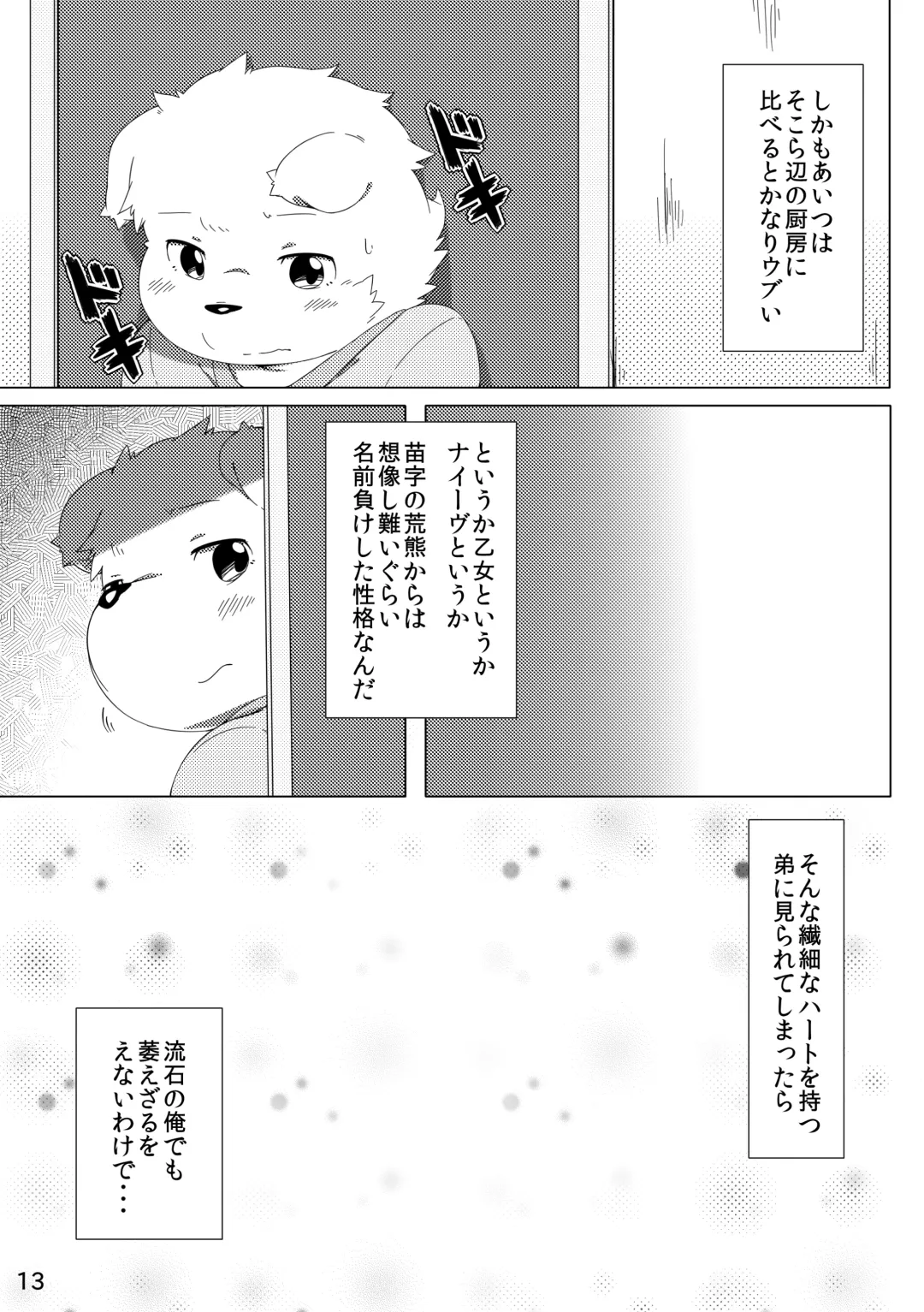 [Hinami] Tameiki Kyoudai Fhentai - Page 15