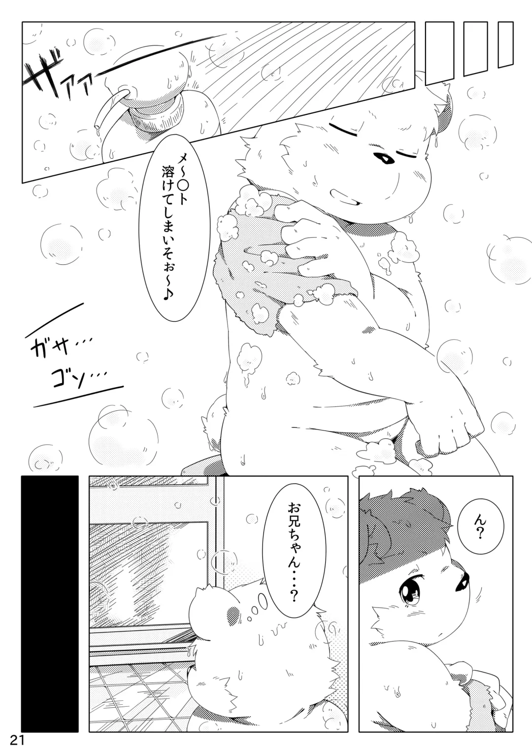 [Hinami] Tameiki Kyoudai Fhentai - Page 23