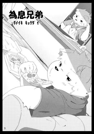 [Hinami] Tameiki Kyoudai Fhentai - Page 5