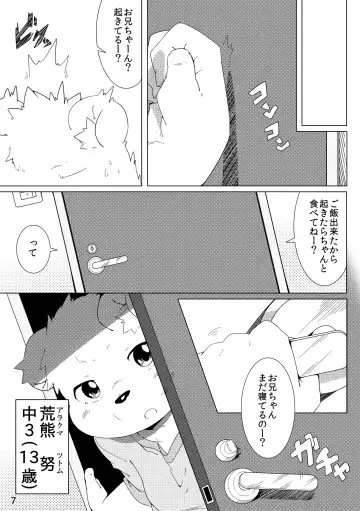 [Hinami] Tameiki Kyoudai Fhentai - Page 9