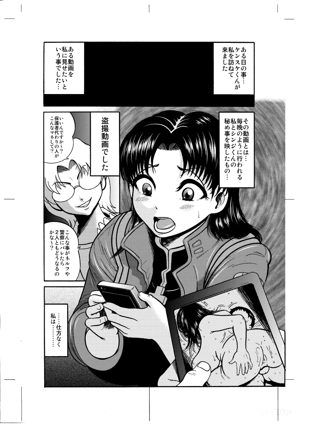 [Makigai Ikko] Misato no evarachio Fhentai - Page 1