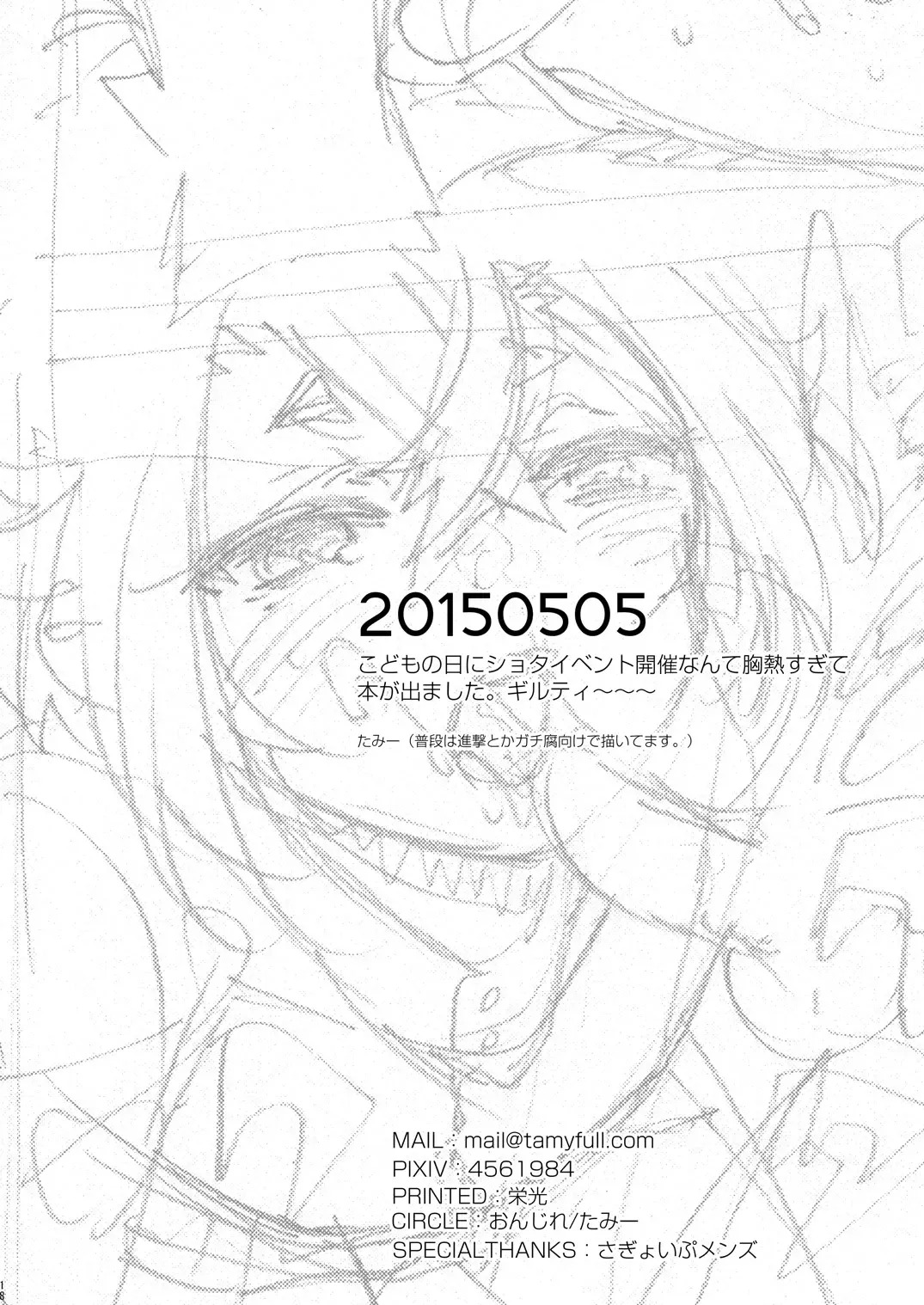 [Tamy] Tenka Musou Fhentai - Page 17