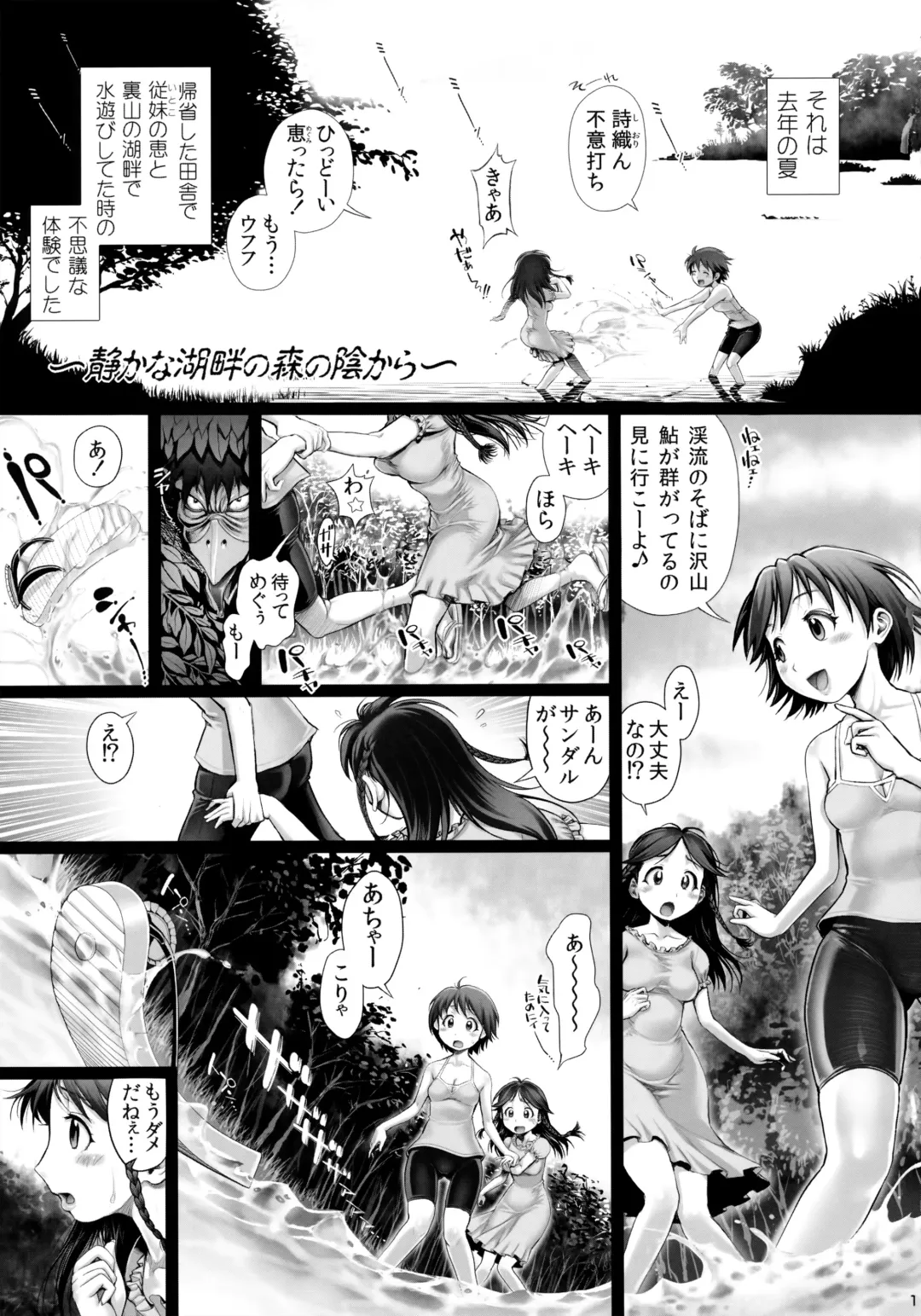 [Okano Hajime] Angel Crisis 3 - Shizukana Kohan no Mori no Kage kara Fhentai - Page 2