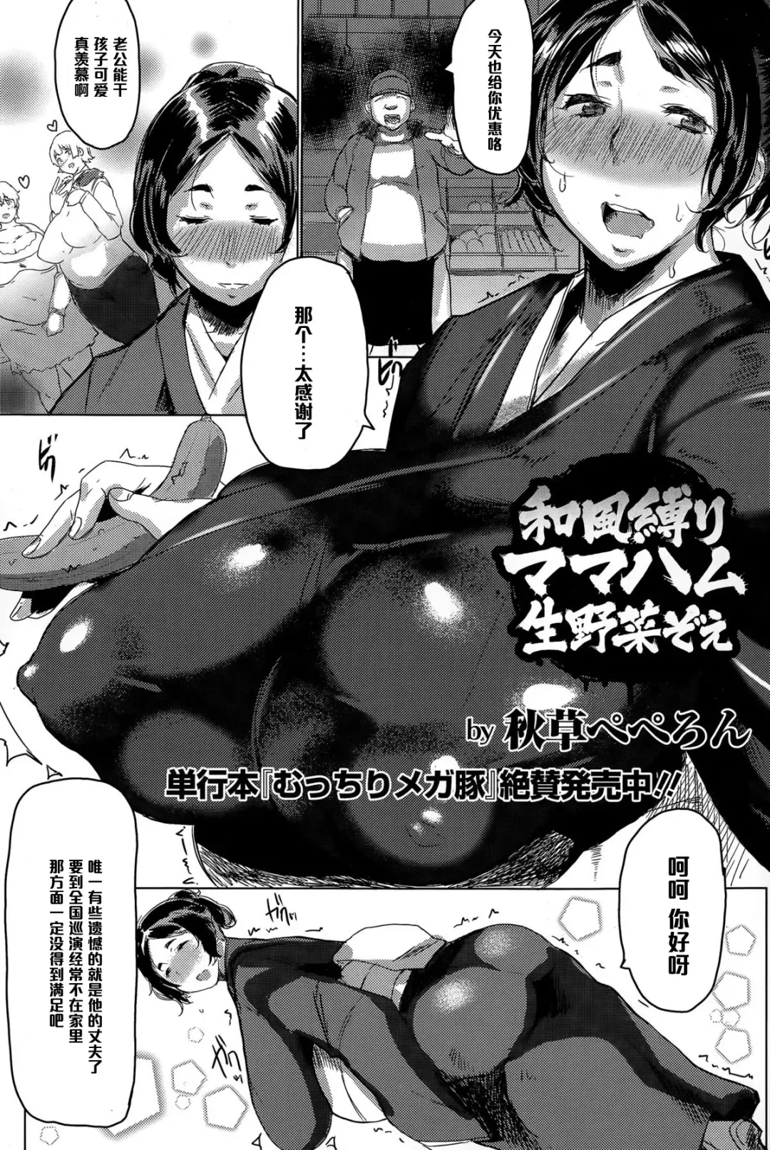 [Akikusa Peperon] Wafuu Shibari Mama Ham Namayasai Zoe Fhentai - Page 2