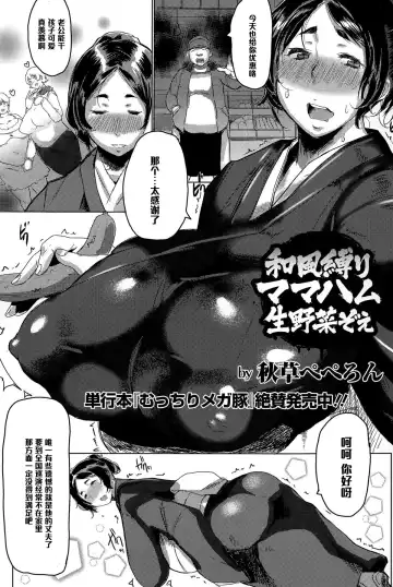 [Akikusa Peperon] Wafuu Shibari Mama Ham Namayasai Zoe Fhentai - Page 2