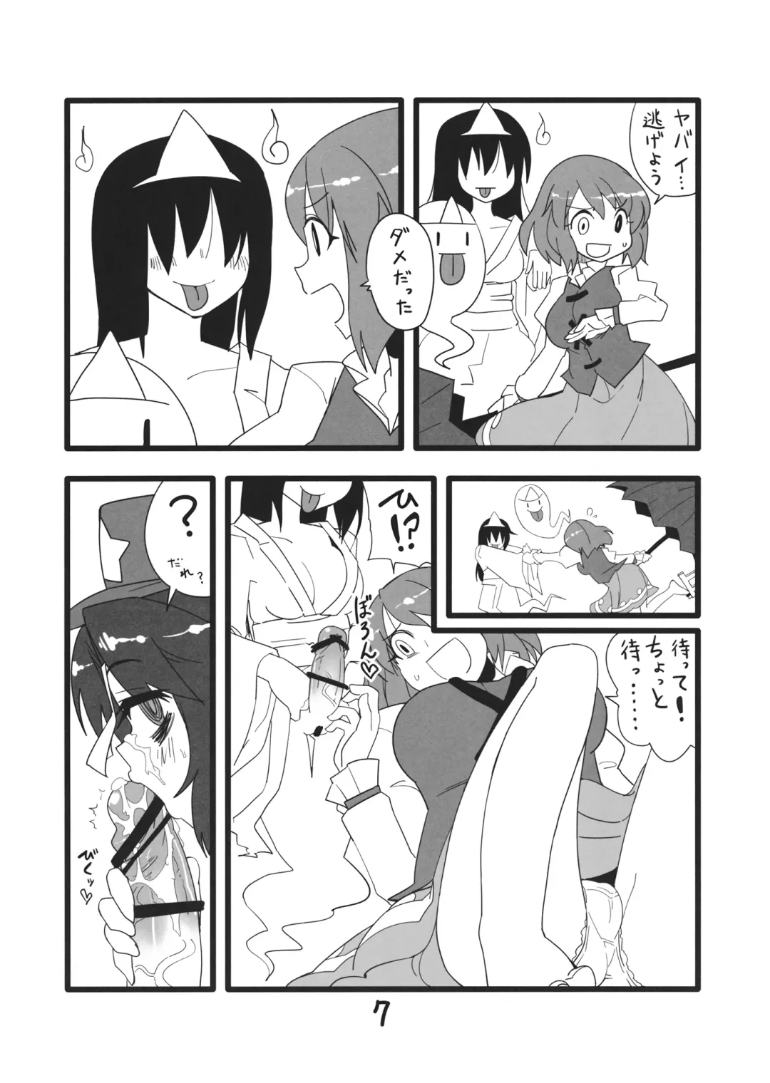 [Seki] Mob Reipu Fhentai - Page 6