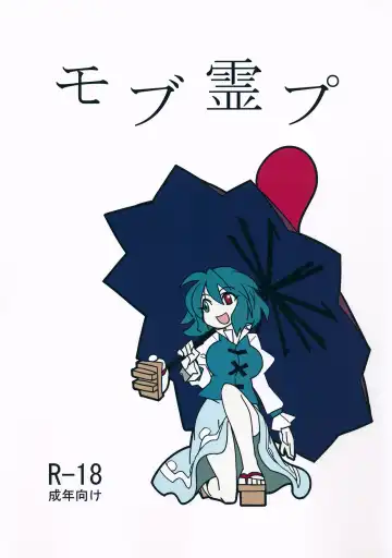 Read [Seki] Mob Reipu - Fhentai