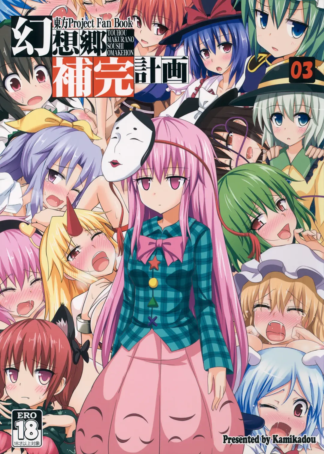 [Ginyou Haru] Gensoukyou Hokan Keikaku 03 Fhentai - Page 1