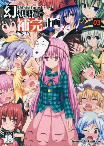 Read [Ginyou Haru] Gensoukyou Hokan Keikaku 03 - Fhentai