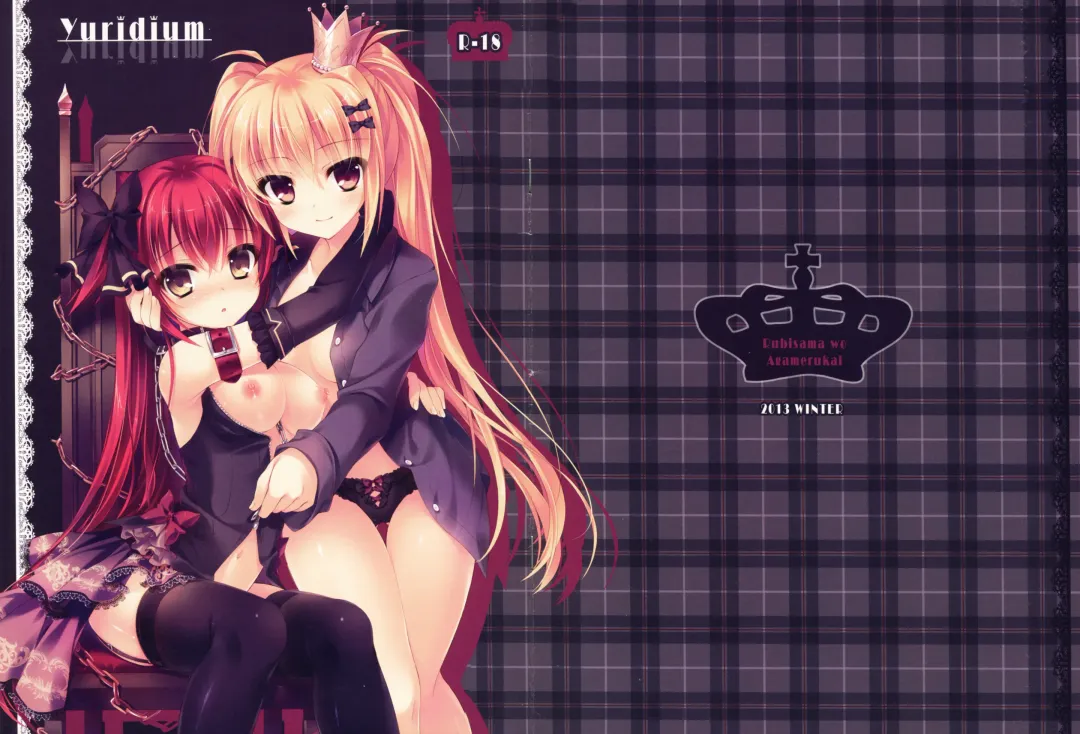 [Rubi-sama] Yuridium Fhentai - Page 1