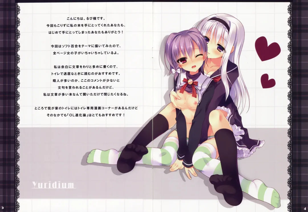 [Rubi-sama] Yuridium Fhentai - Page 3