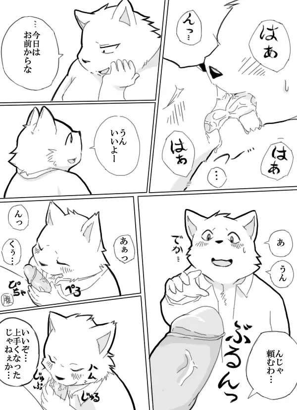 少年と野獣 Fhentai - Page 6