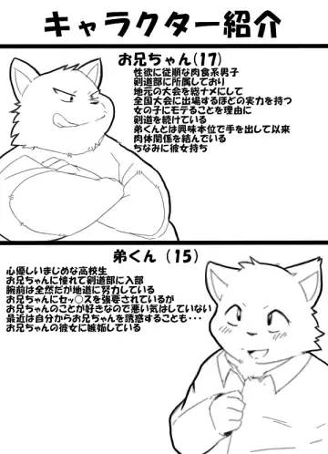 少年と野獣 Fhentai - Page 2