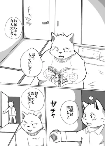 少年と野獣 Fhentai - Page 3