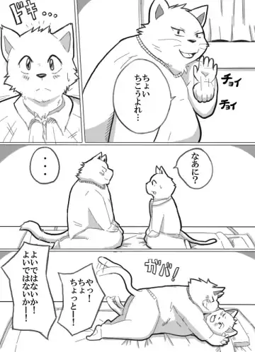 少年と野獣 Fhentai - Page 4