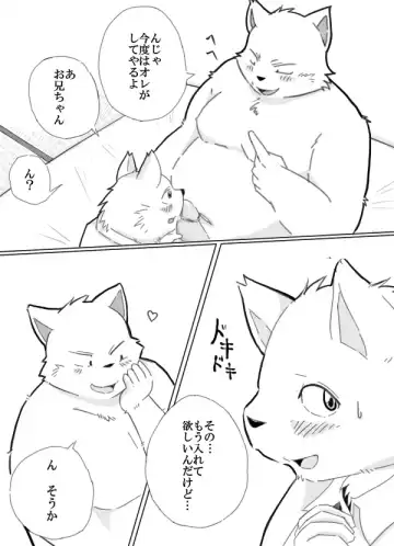 少年と野獣 Fhentai - Page 7