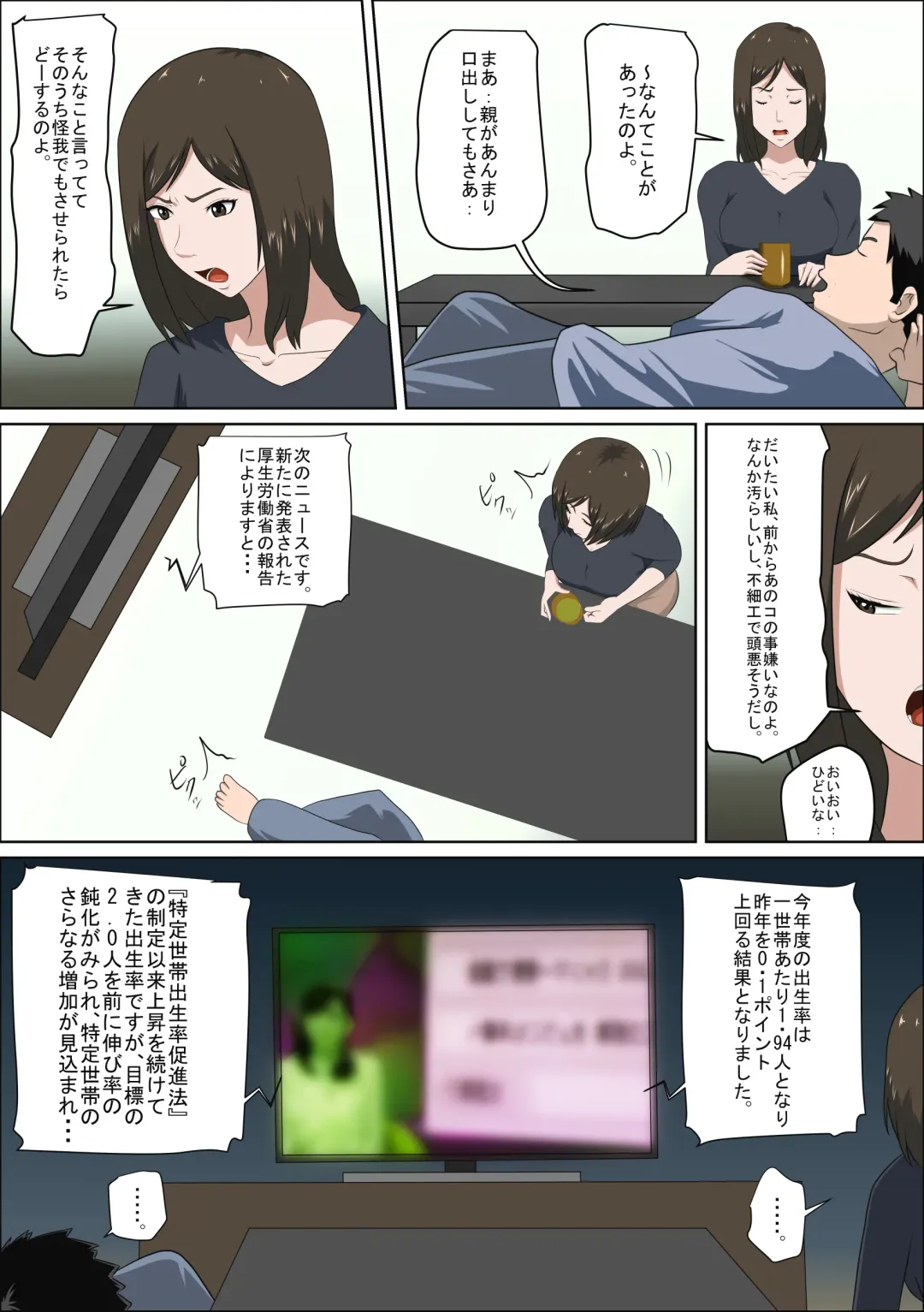 [Sugiura Sen] Shoushika o Kaiketsu Suru Houritsu ga Dekita Kekka... Fhentai - Page 5