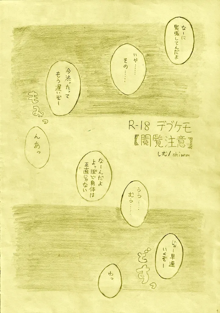 [Shimm] 習作 Fhentai - Page 1